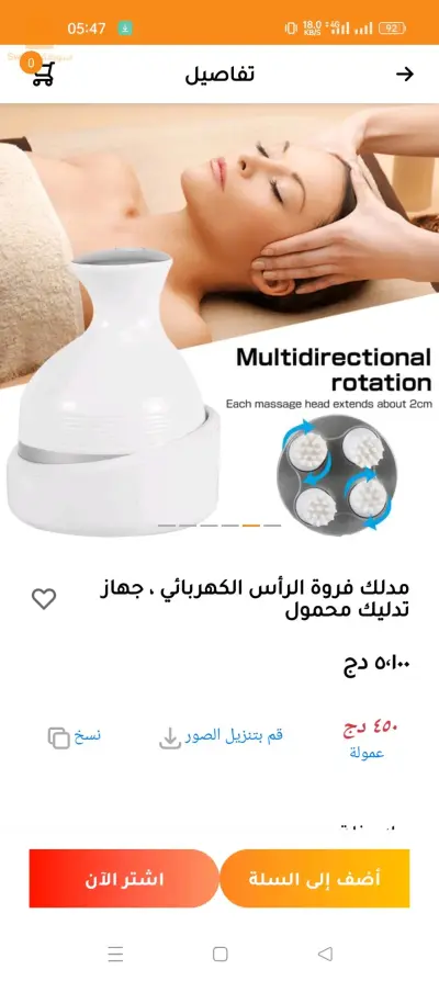 مدللك الم الراس الكهربائي محمول
