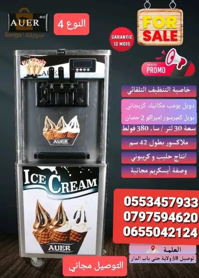 الالات الايسكريم علامة اووار auer جودة و سعر خدمات مجانية