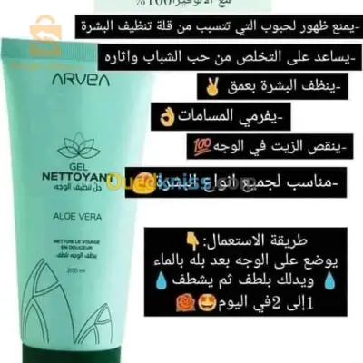 جال  تنظيف وترطيب الوجه