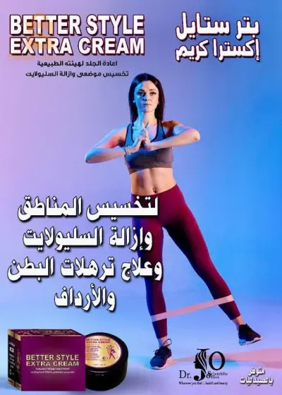 كرام علاج سيلوليت