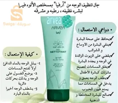 جال منظف أرفيا
