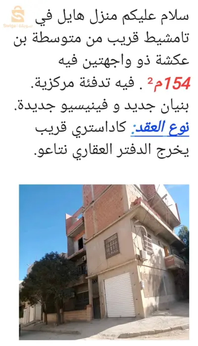 منزل للبيع في تامشيط