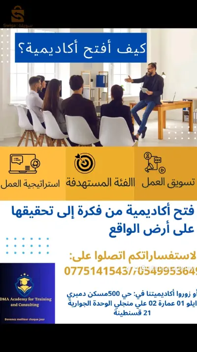 كيفية فتح أكاديمية