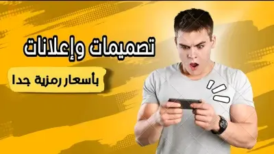 إعلانات وتصاميم