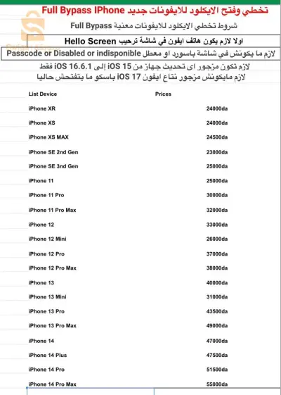 خدمة إزالة الأيكلود