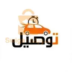 خدمة التوصيل بالسيارة