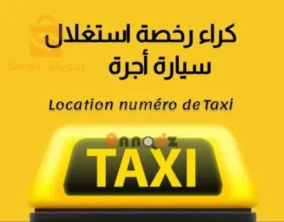 كراء رخصة طاكسي