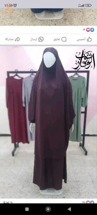 جلباب الوقار