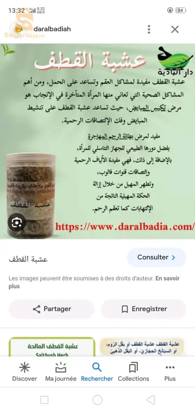 القطف المالح