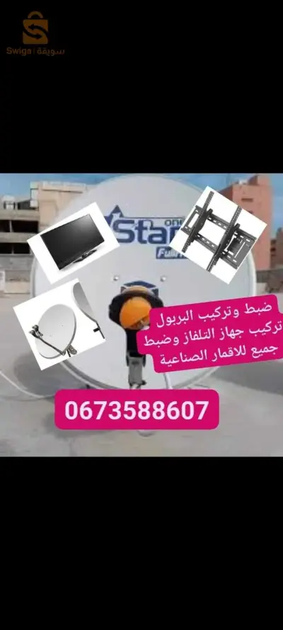 ضبط وتركيب البربول