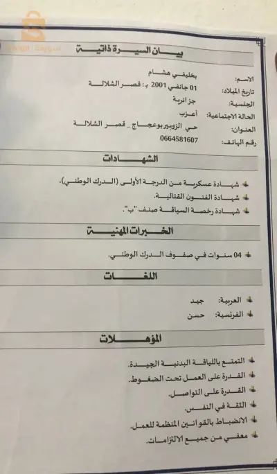 بحث عن عمل