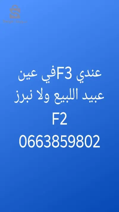 عين عبيد