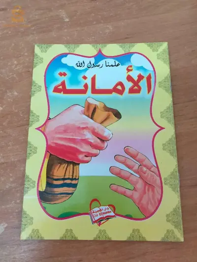 سلسلة علمنا رسول الله صلى الله عليه وسلم  4قصص رائعة وهادفى