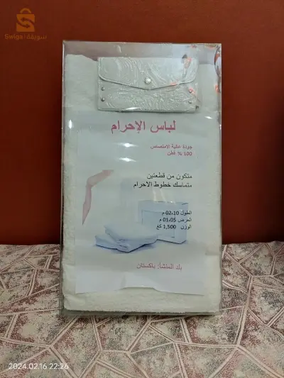 لباس الاحرام