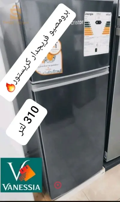 ثلاجة كريستور 😍😍😍 بسعر رائع