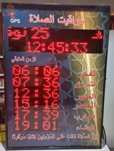 ساعة المسجد