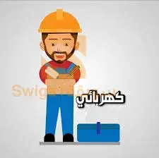 كهربائي منازل