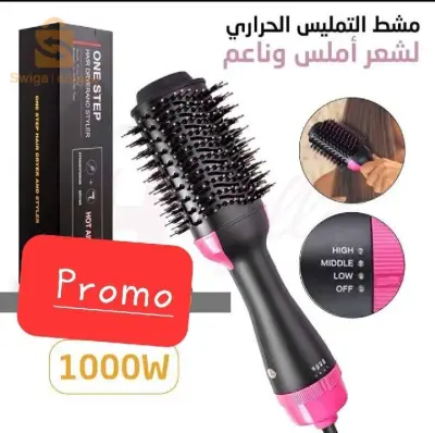 🔥🌟 مشط حراري ONE STEP ✅✅