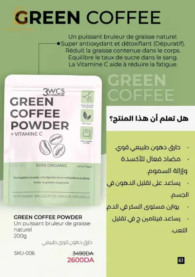 القهوة الخضراء
