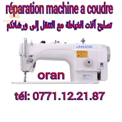 تصليح آلات الخياطة مع التنقل إلى الورشة réparation machine à coudre