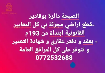 تجزئة