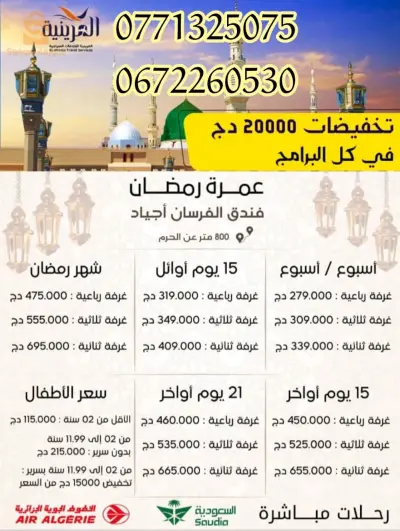 عمرة رمضان