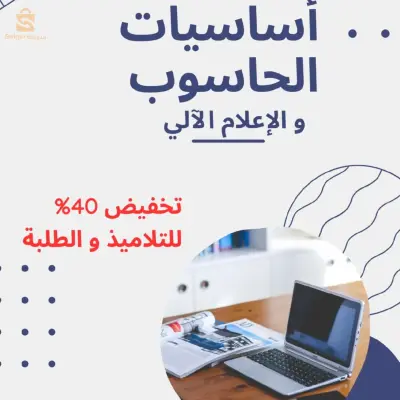 أساسيات الحاسوب