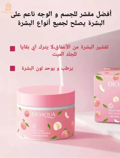 BIOAQUA™ لتفتيح البشرة الفوري
