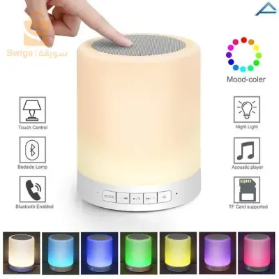 كبر صوت بلوتوث لاسلكي مع مصباح LED - قابل للشحن