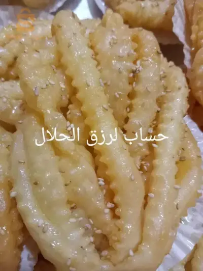 حلويات تقليدية وعصرية