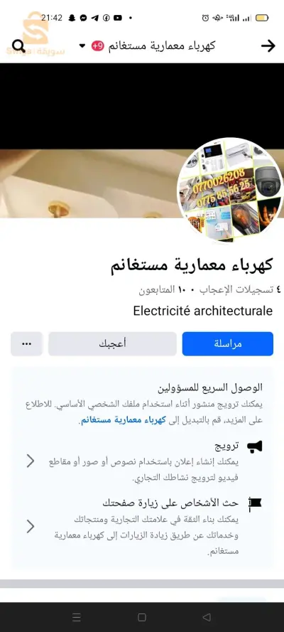 مستغانم