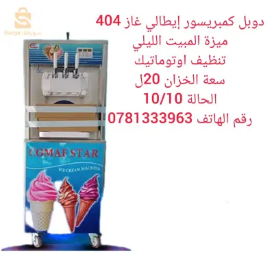 آلة أسس كريم