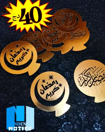 موتيف للكعك و الحلويات لجميع المناسبات للديكور تكتب وش حبيت