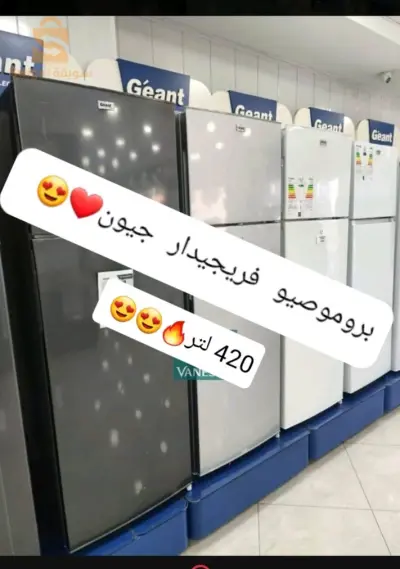 فريجيدار جيون برومصيو