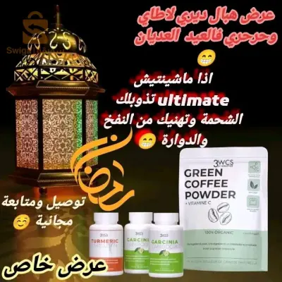 باقة التخسيس