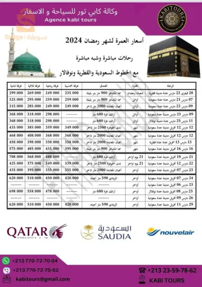 عمرة رمضان