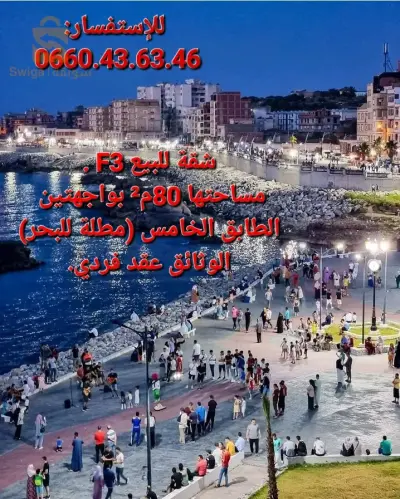 شقة للبيع جيجل بومارشي