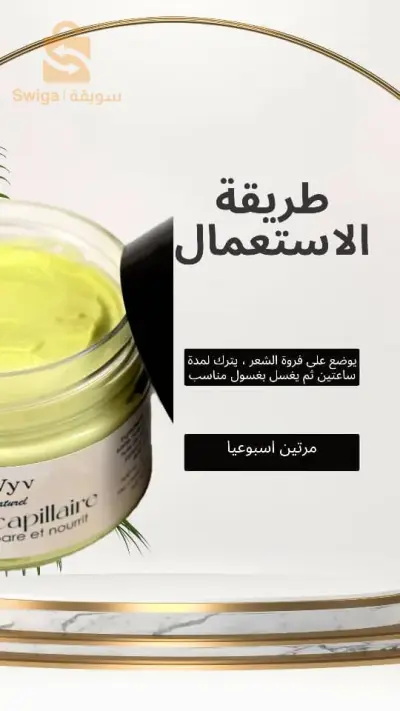 Masque capillaire