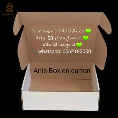 علب كرتونية