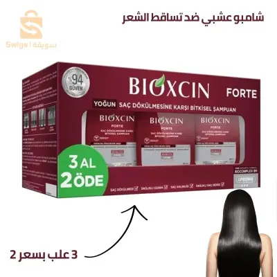 Bioxcin x3 Forte Shampooing Soin 300 ml - شامبو بيوكسين الأصلي عشبي ضد تساقط الشعر الشديد