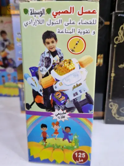 عسل الصبي للقضاء على التبول اللاارادي