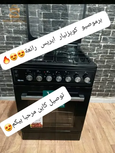 كويزنيار ايريس بروموصيو