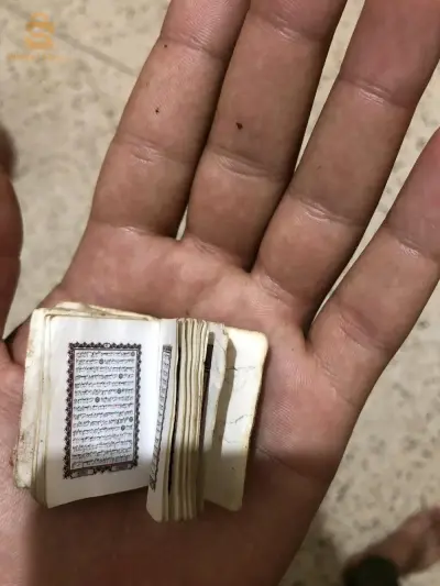 أصغر مصحف