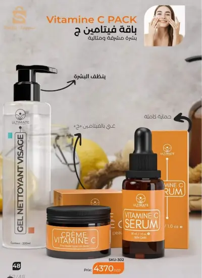 باقة فيتامين س