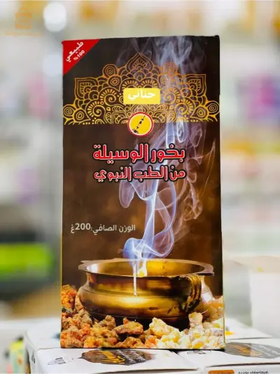 بخور الوسيلة من الطب النبوي 200غ$🤍🤍