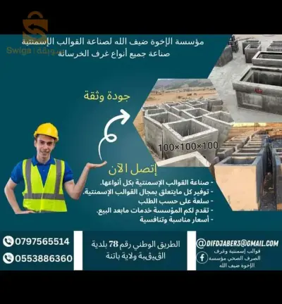 بلدية القيقبة ولاية باتنة