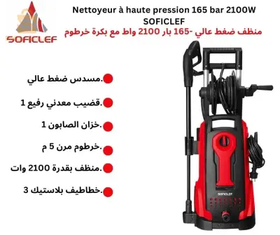 Nettoyeur haute pression 2100wالتوصيل لجميع الولايات0782760619