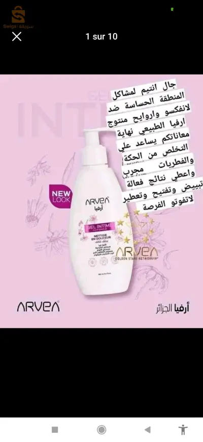 gel intime arvea