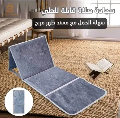سجادة مسند للظهر