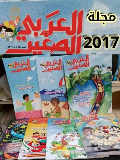 مجلة العربي الصغير
